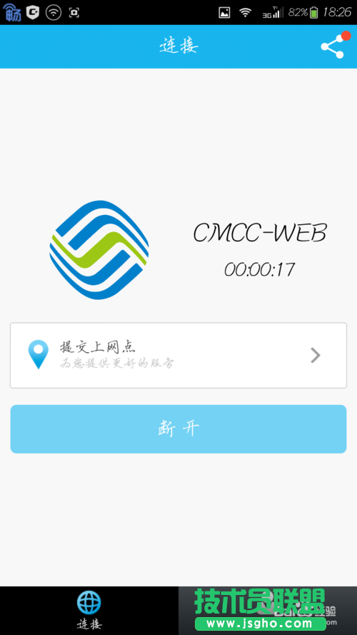 如何讓電腦免費使用CMCC、ChinaNet