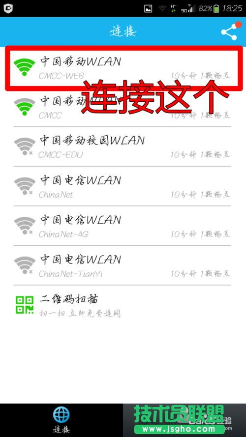 如何讓電腦免費使用CMCC、ChinaNet