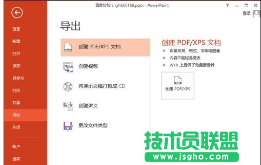 ppt如何做到自動(dòng)播放