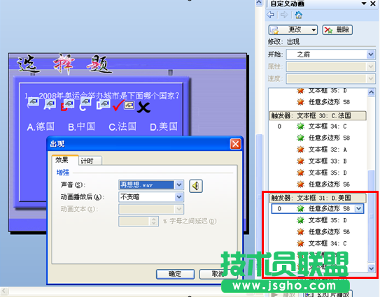 WPS文字用觸發器制作聲音對錯判斷教程