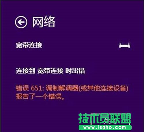 Windows8.1寬帶連接出現(xiàn)錯誤651如何解決