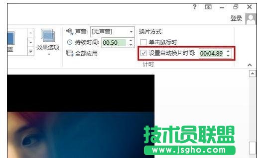 ppt如何設置自動循環播放