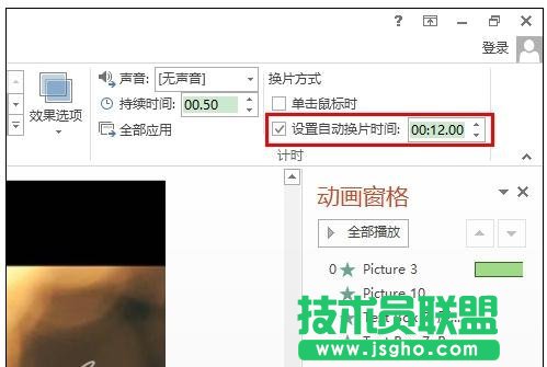 ppt如何設置自動循環播放