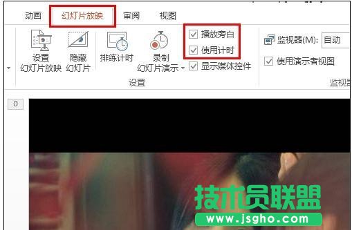 ppt如何設置自動循環播放