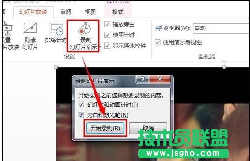 ppt如何設置自動循環播放