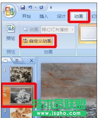 ppt自動放映時音樂怎么停止
