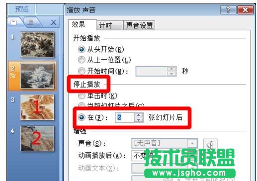 ppt自動放映時音樂怎么停止