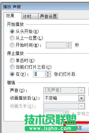 ppt自動放映時音樂怎么停止