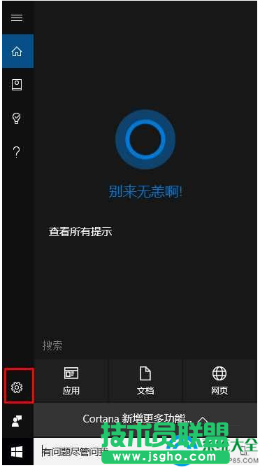 Win10系統打開你好小娜沒反應怎么辦   三聯