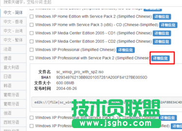 系統之家xp系統安裝詳細過程(6)