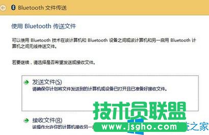 Win8系統如何使用藍牙傳輸文件？