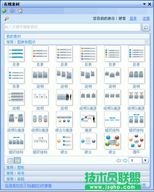 WPS文字怎么制作SmartArt圖形  三聯