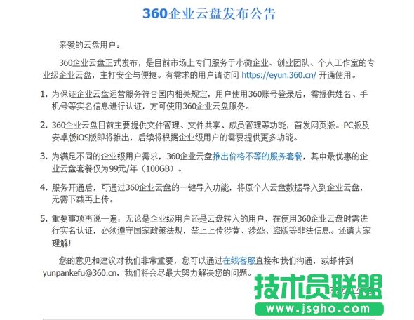 360云盤企業(yè)云盤收費(fèi)標(biāo)準(zhǔn)是什么？ 三聯(lián)