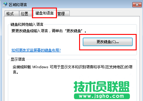 win7系統添加輸入法的方法教程