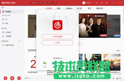 網(wǎng)易云音樂帳號(hào)忘記怎么辦   三聯(lián)