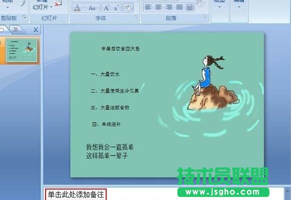 ppt怎樣設置注釋？