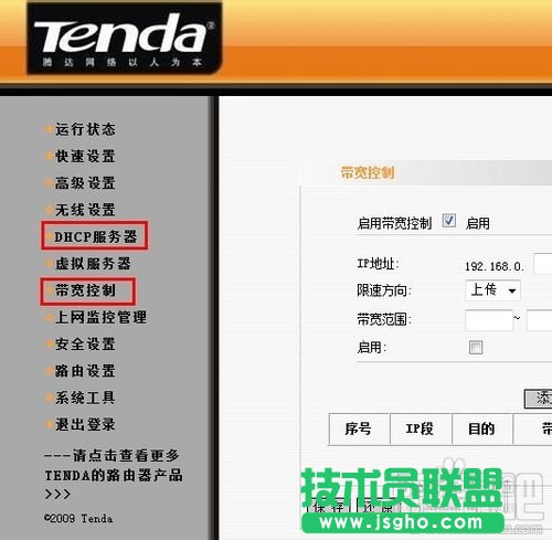 怎么設置無線路由器網速