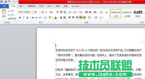 word2010頁眉頁腳設(shè)置 三聯(lián)