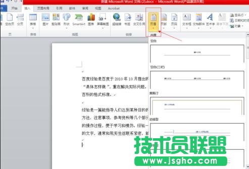 word2010頁眉頁腳設(shè)置