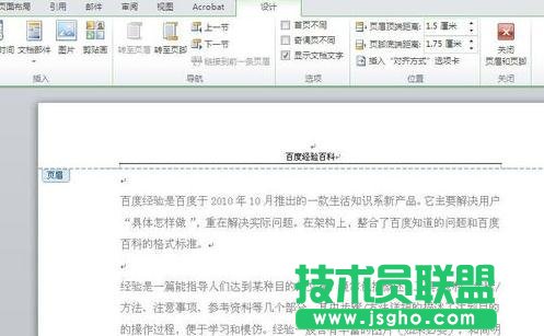 word2010頁眉頁腳設(shè)置