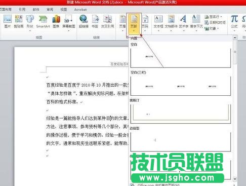 word2010頁眉頁腳設(shè)置