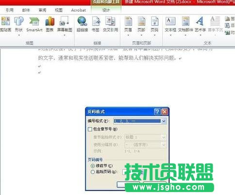 word2010頁眉頁腳設(shè)置