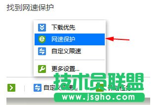 迅雷網速保護模式使用教程3