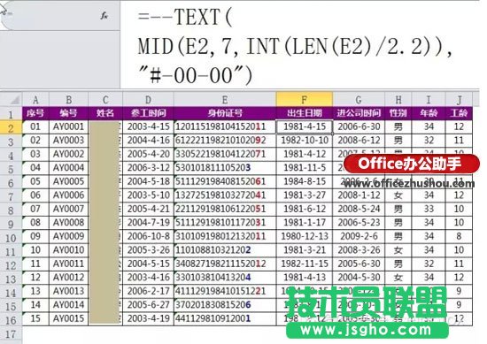 從身份證號碼里提取生日和周歲的方法
