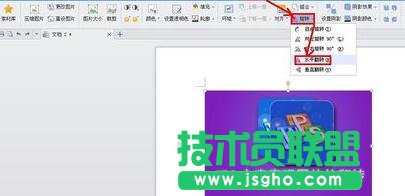 WPS文字怎么翻轉圖片