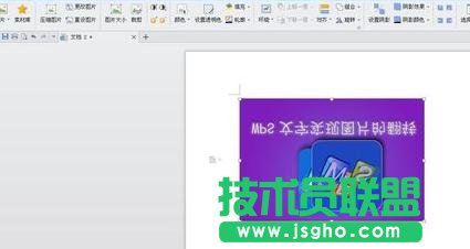 WPS文字怎么翻轉圖片