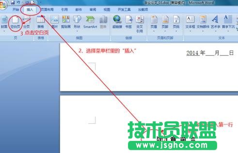 word如何自動生成并修改目錄格式 三聯