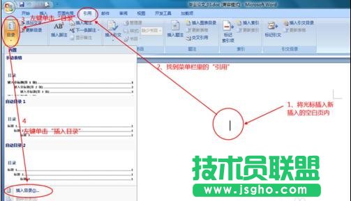 word如何自動生成并修改目錄格式
