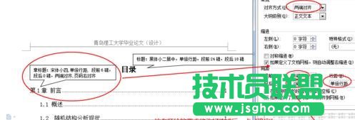 word如何自動生成并修改目錄格式