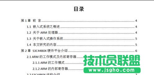 word如何自動生成并修改目錄格式