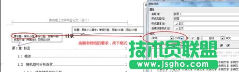 word如何自動生成并修改目錄格式