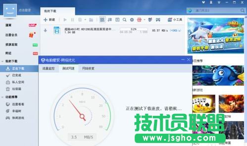 新版迅雷7.9下載很慢怎么辦  三聯