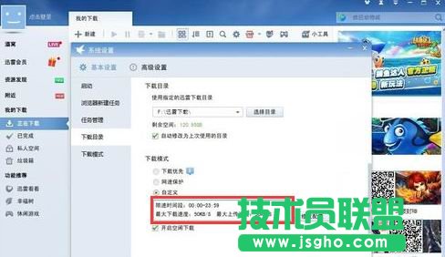 新版迅雷7.9下載很慢怎么辦