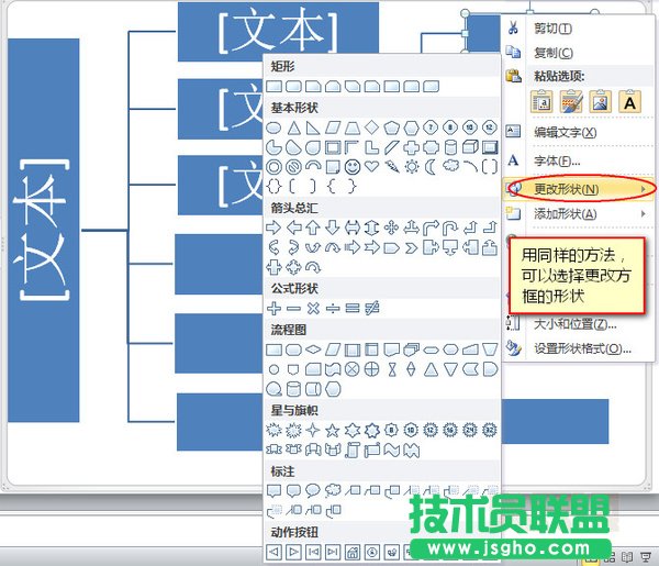 Word如何制作好看的流程圖