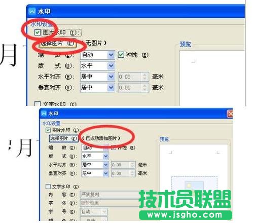 wps圖片上如何添加文字水印