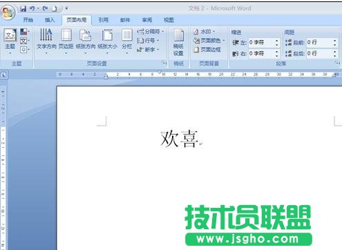 word如何把字調到最大
