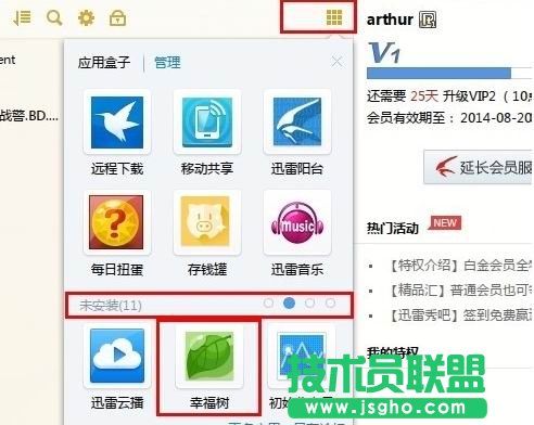 迅雷7.9幸福樹怎么卸載   三聯