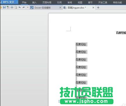 word如何自動生成序號