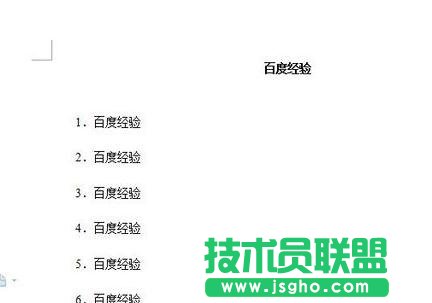 word如何自動生成序號