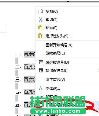 word如何自動生成序號