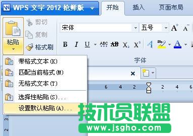 WPS如何設置做到迅速粘貼整理？  三聯(lián)