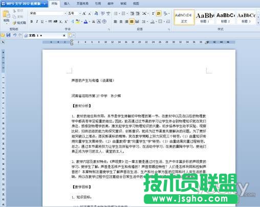 WPS文字簡單設置做到迅速粘貼整理教程