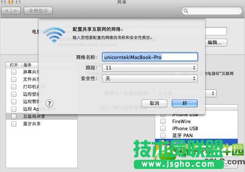 mac創建wifi熱點方法：蘋果mac設置無線網絡wifi共享步驟4