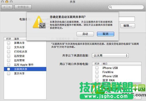 mac創建wifi熱點方法：蘋果mac設置無線網絡wifi共享步驟5