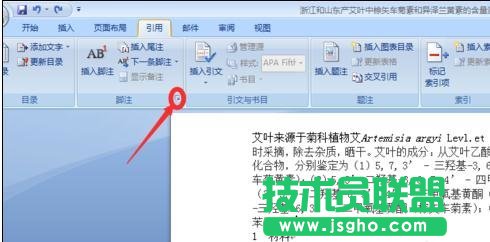 word如何制作參考文獻