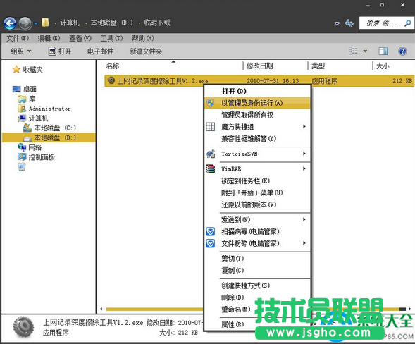win7系統如何清除上網痕跡？